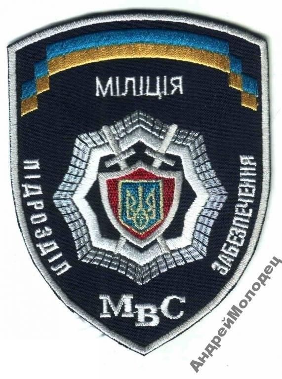 Шеврон. Украина. МВД. mela - фото фото фото 0