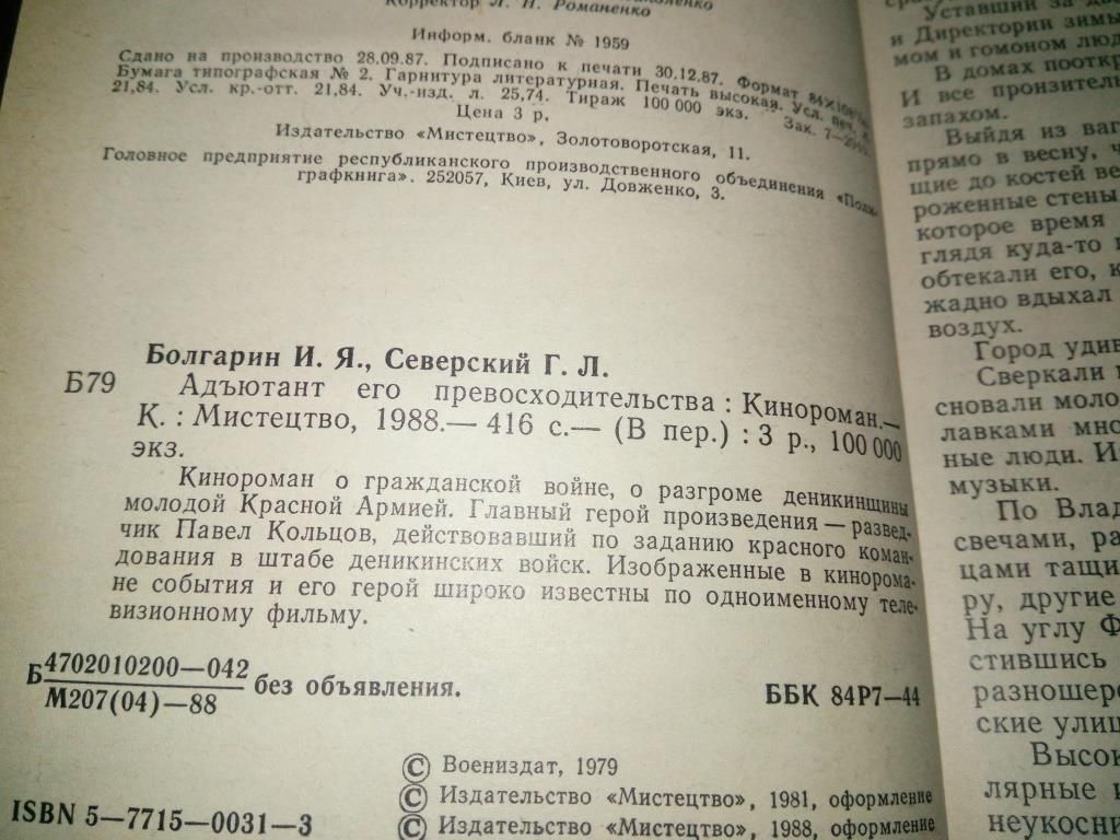 Болгарин АДЪЮТАНТ ЕГО ПРЕВОСХОДИТЕЛЬСТВА - фото фото фото 2