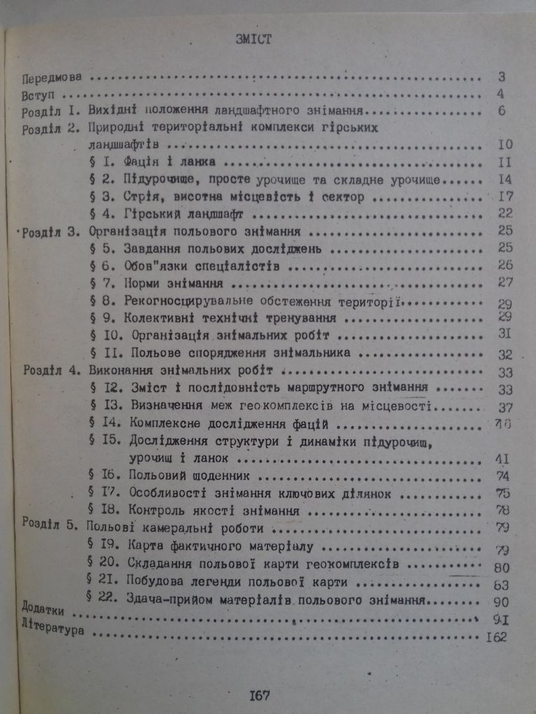 Польове ландшафтне знiмання гiрських територій. - фото фото фото 4
