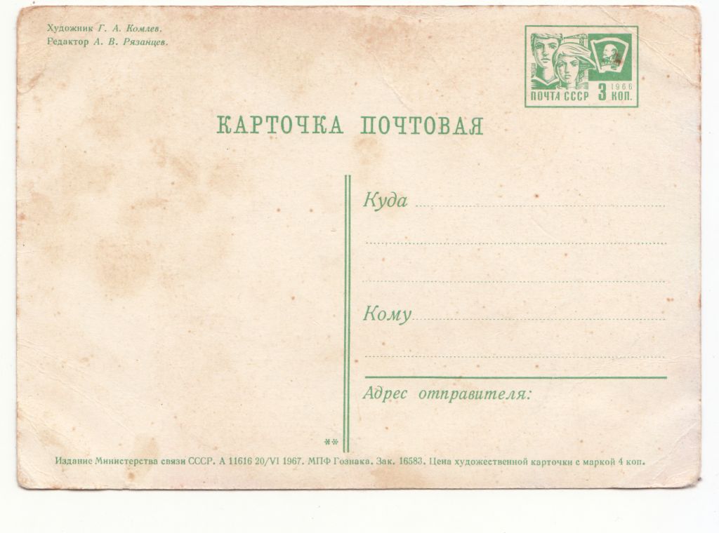 С новым годом 1967 Комлев Рязанцев P2 - фото фото фото 1