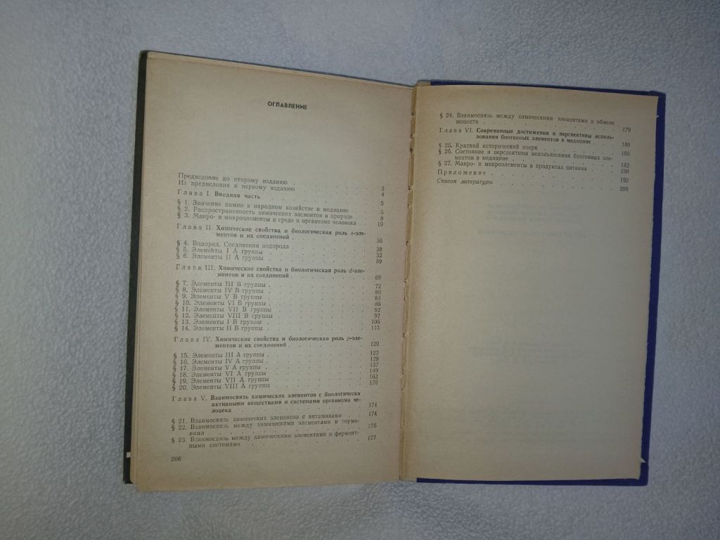 Хухрянский В.Г., Цыганенко А.Я., Павленко Н.В. Химия биогенных элементов. - фото фото фото 3