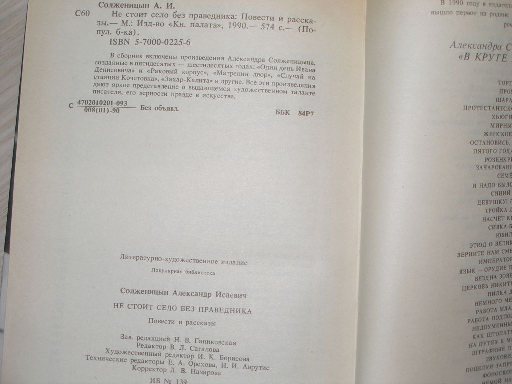 Солженицын Александр. Не стоит село без праведника. Раковый корпус. Рассказы. - фото фото фото 3