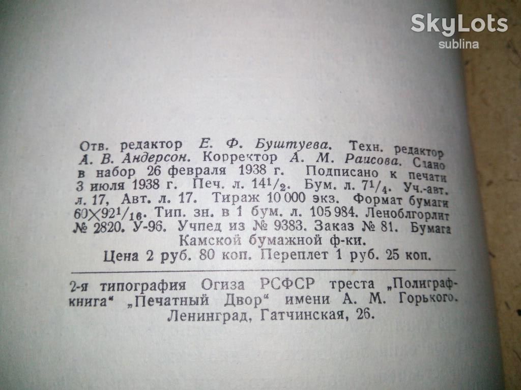Ильиш Б.А. ИСТОРИЯ АНГЛИЙСКОГО ЯЗЫКА   (1938) - фото фото фото 3