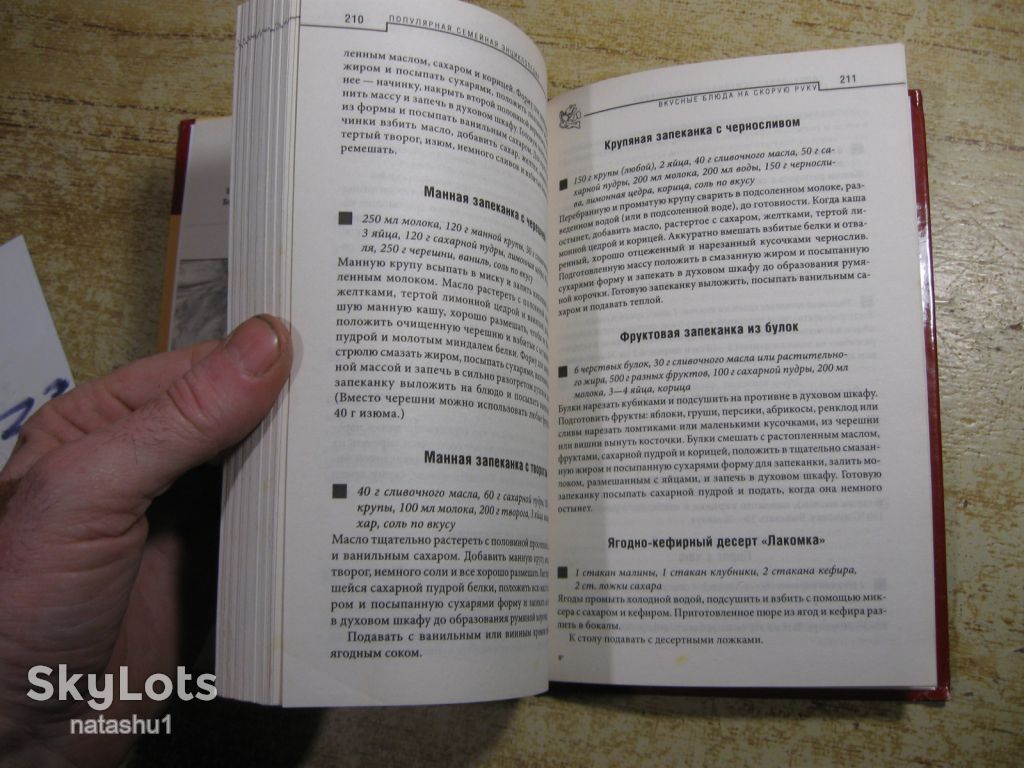 вкусные блюда на скорую руку 2010г - фото фото фото 3