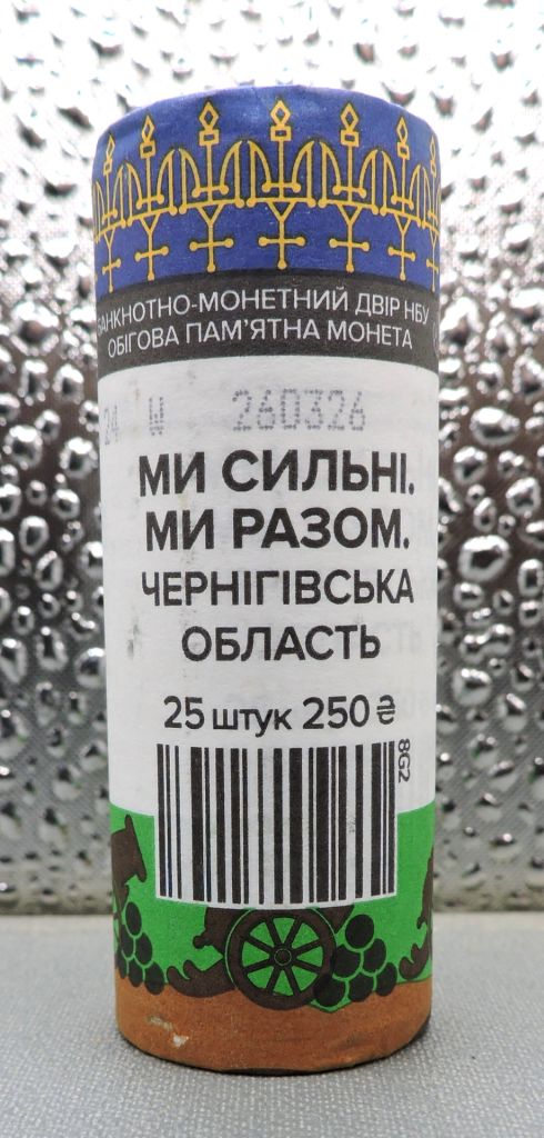 Україна 10 гривень Ми сильні. Ми разом. Чернігівська область. 2026 Ав-Рв - фото фото фото 0