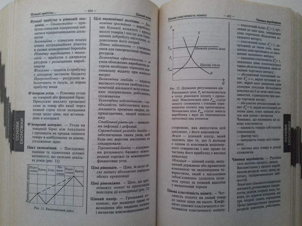 Великий термінологічний словник школяра. - фото фото фото 7