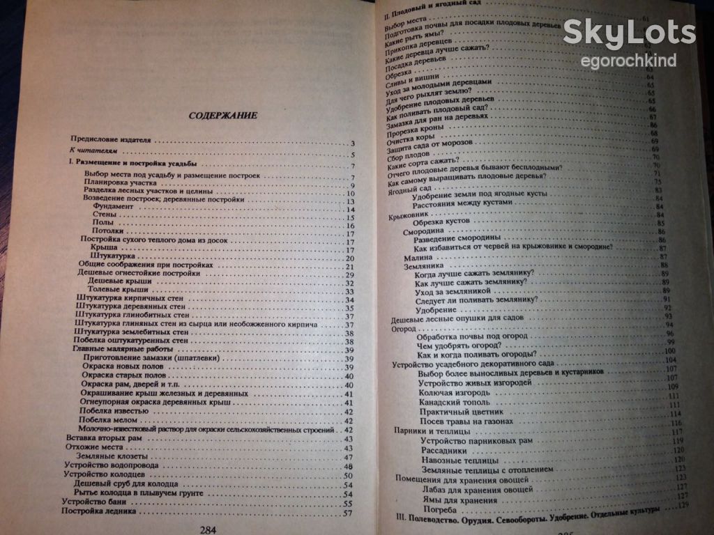 книга: РУССКИЙ ХУТОР. НАСТОЛЬНАЯ КНИГА ФЕРМЕРА 1992г. - фото фото фото 3