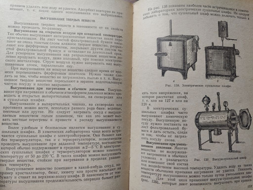 книга: ТЕХНИКА ЛАБОРАТОРНЫХ РАБОТ 1963г. - фото фото фото 5