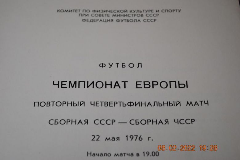 программа 1976 год футбол - фото фото фото 1