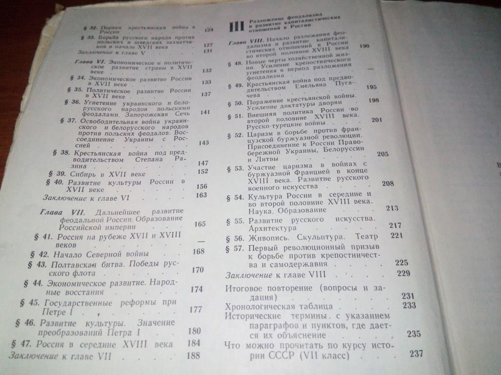 История СССР 7 - фото фото фото 2