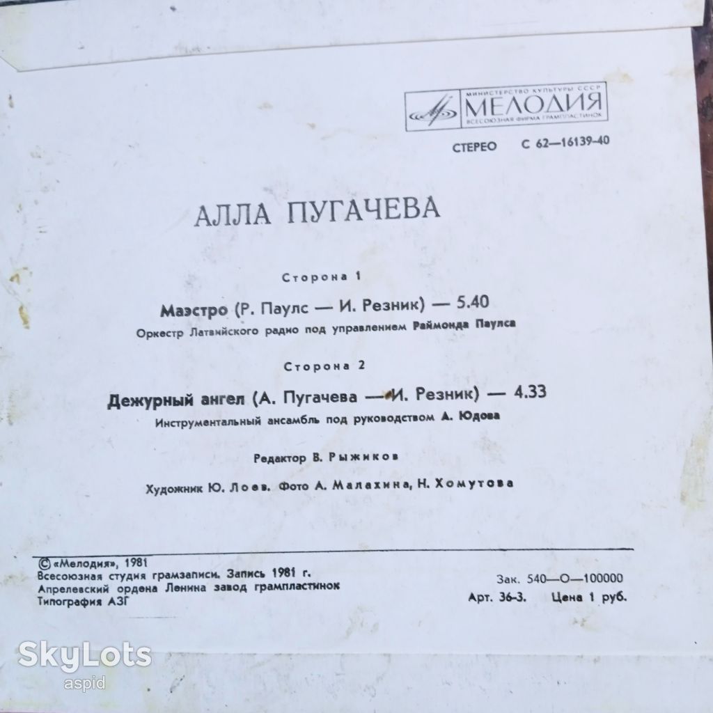 Виниловая пластинка  (миньон): Алла Пугачева - фото фото фото 1