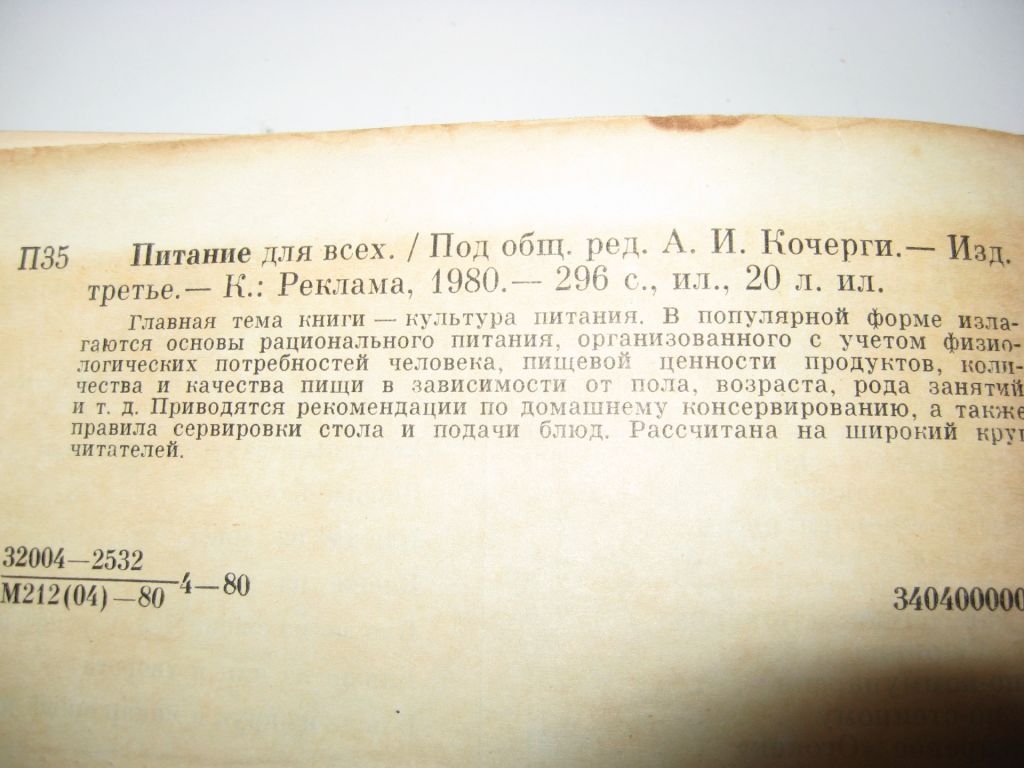 Книга Питание для всех - фото фото фото 6
