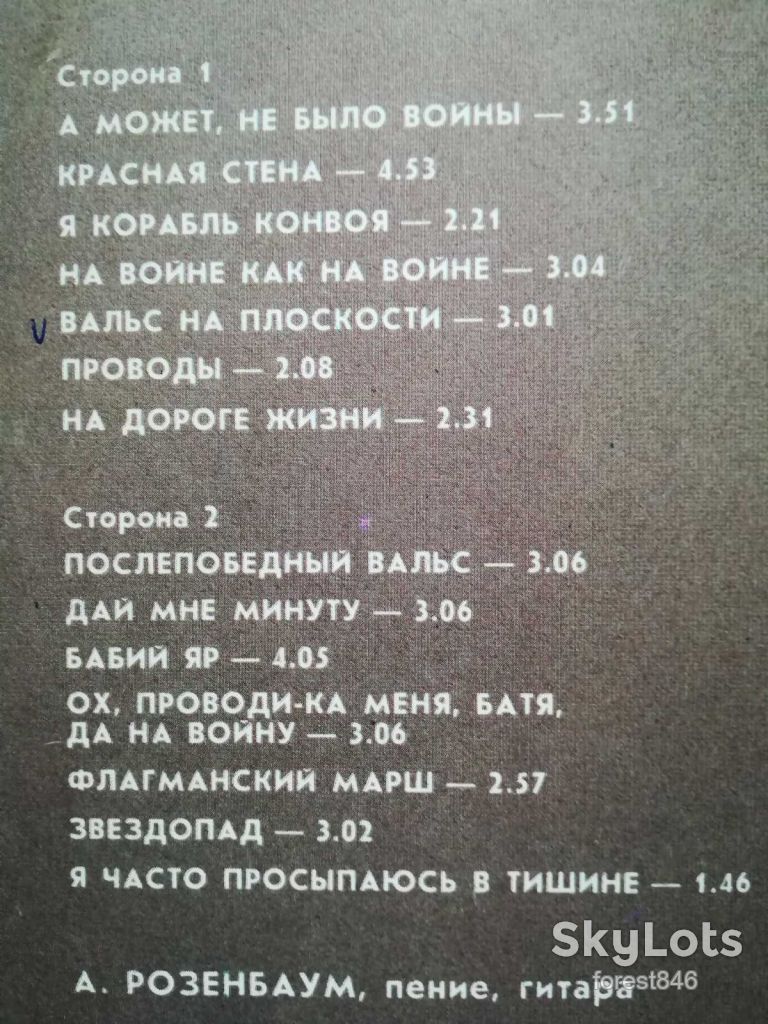 Александр Розенбаум-Эпитафия  (4)-Ex.+, Мелодия - фото фото фото 2