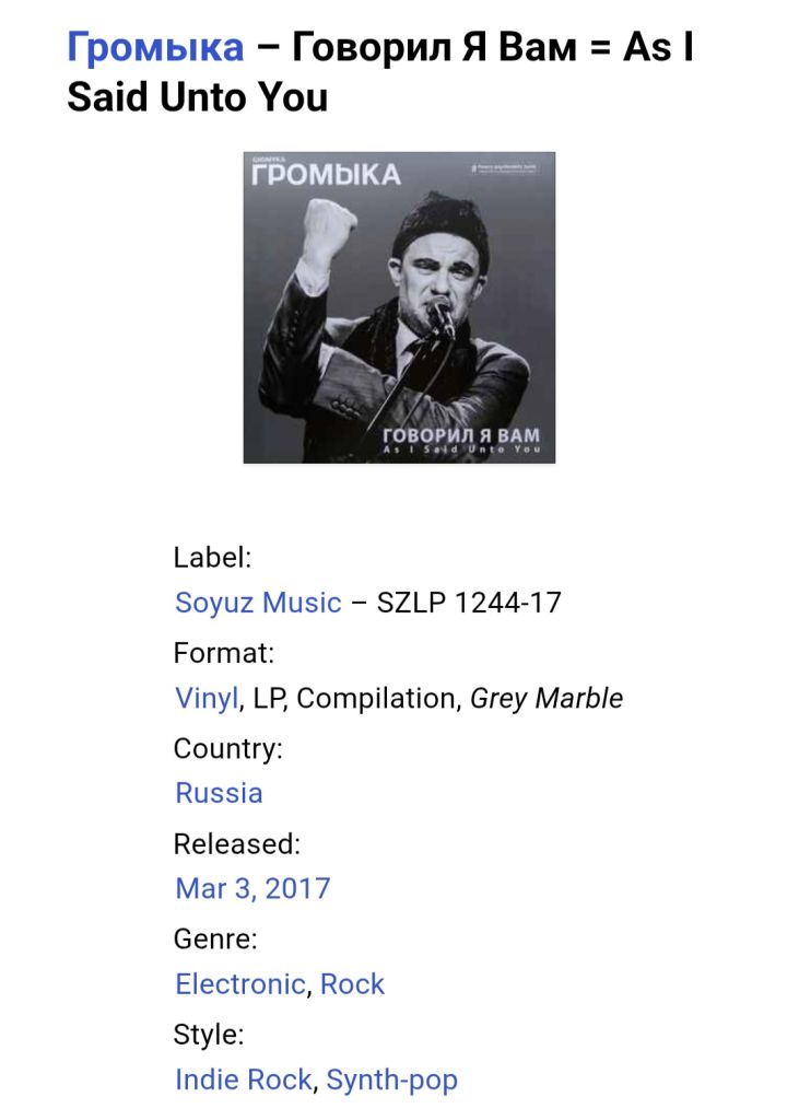 Громыка - Говорил я Вам - 2016-17.   (LP). 12. Vinyl. Пластинка. S/S. - фото фото фото 2