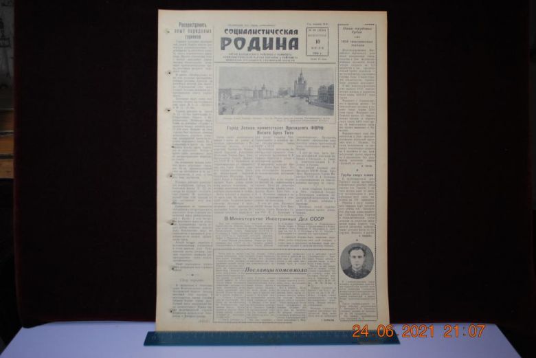 ГАЗЕТА СОЦИАЛИСТИЧЕСКАЯ РОДИНА 10 ИЮНЯ 1956 Г. - фото фото фото 0