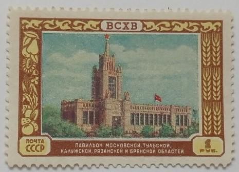 1956. 1 руб. Выставка. Московская область. MNH. - фото фото фото 0