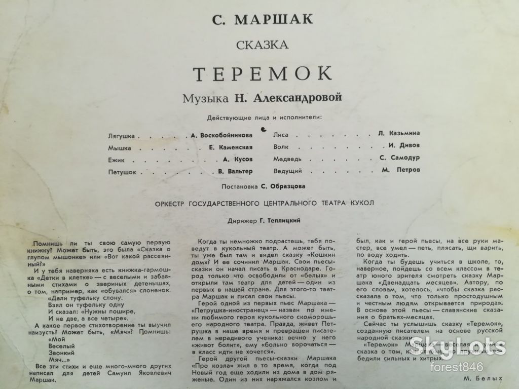 С. Маршак-Теремок  (8)-VG+, 10"-Мелодія - фото фото фото 2