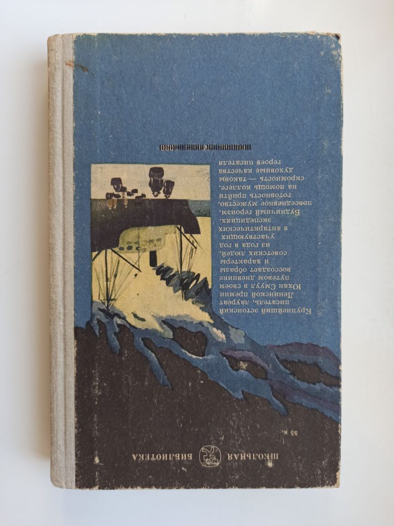 Ледовая книга - Ю. Смуул - - фото фото фото 6