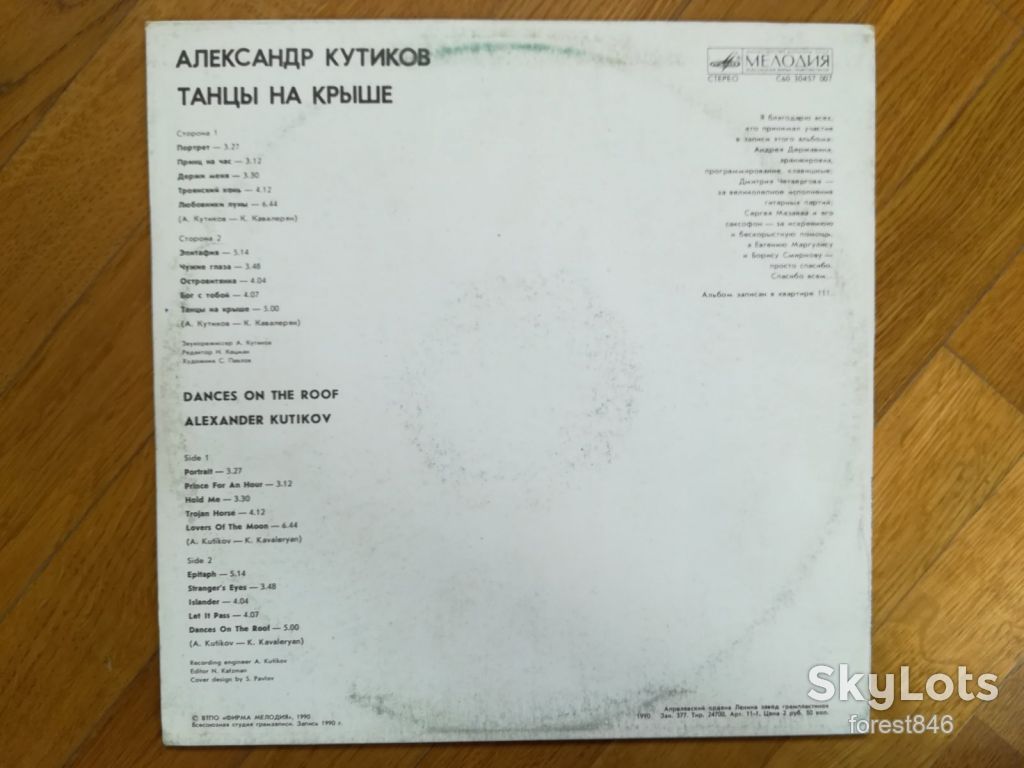 Александр Кутиков-Танцы на крыше  (7)-Ex.+-Мелодия - фото фото фото 1