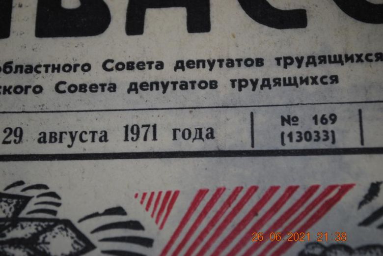 ГАЗЕТА СОЦИАЛИСТИЧЕСКИЙ ДОНБАСС 29 АВГУСТА 1971 Г. - фото фото фото 1