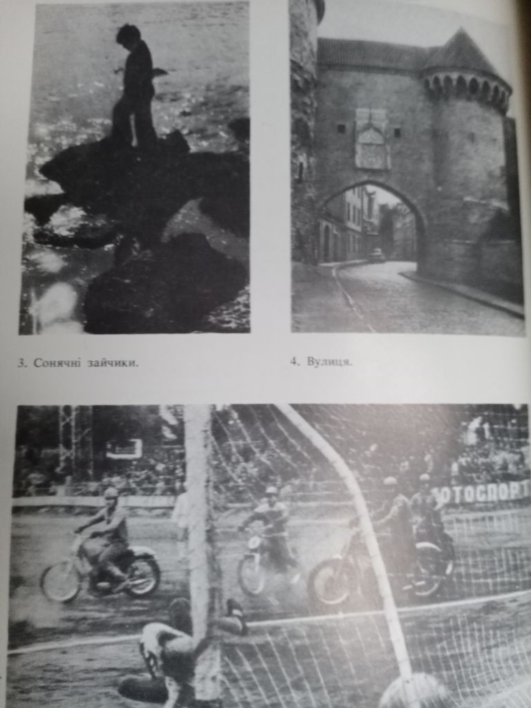 Супутник юного фотографа. Київ. Веселка. - фото фото фото 7