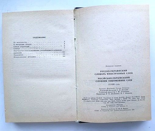 книги книга  словари  3 разных - фото фото фото 7