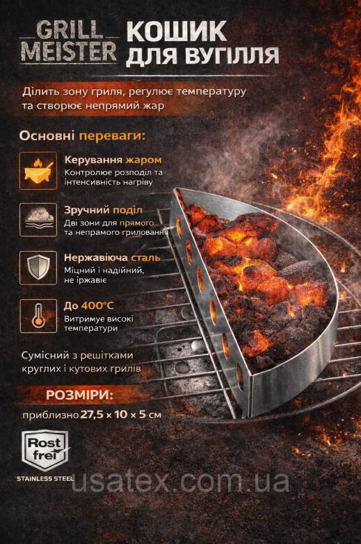 Кошик для вугілля Grill Meister (Charcoal Basket), неіржавка сталь 27,5105 см - фото фото фото 0