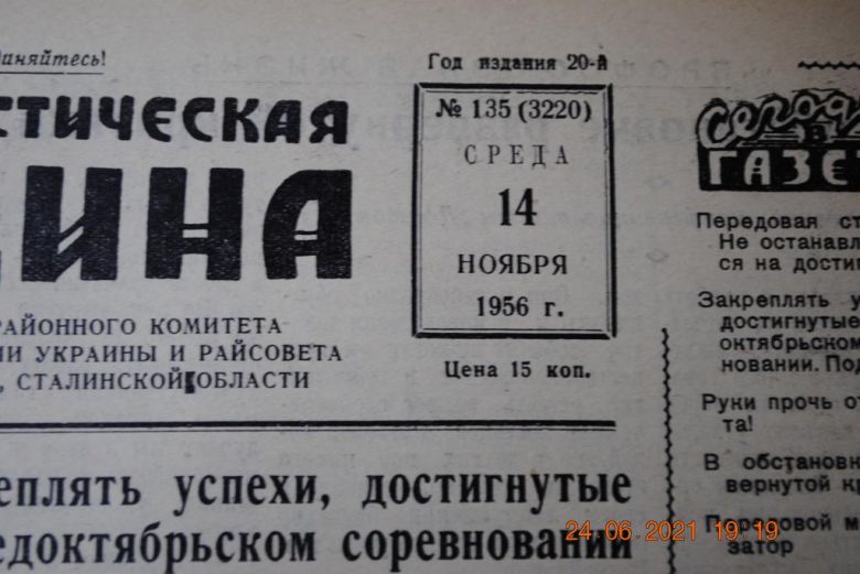 ГАЗЕТА СОЦИАЛИСТИЧЕСКАЯ РОДИНА 14 НОЯБРЯ 1956 Г. - фото фото фото 1