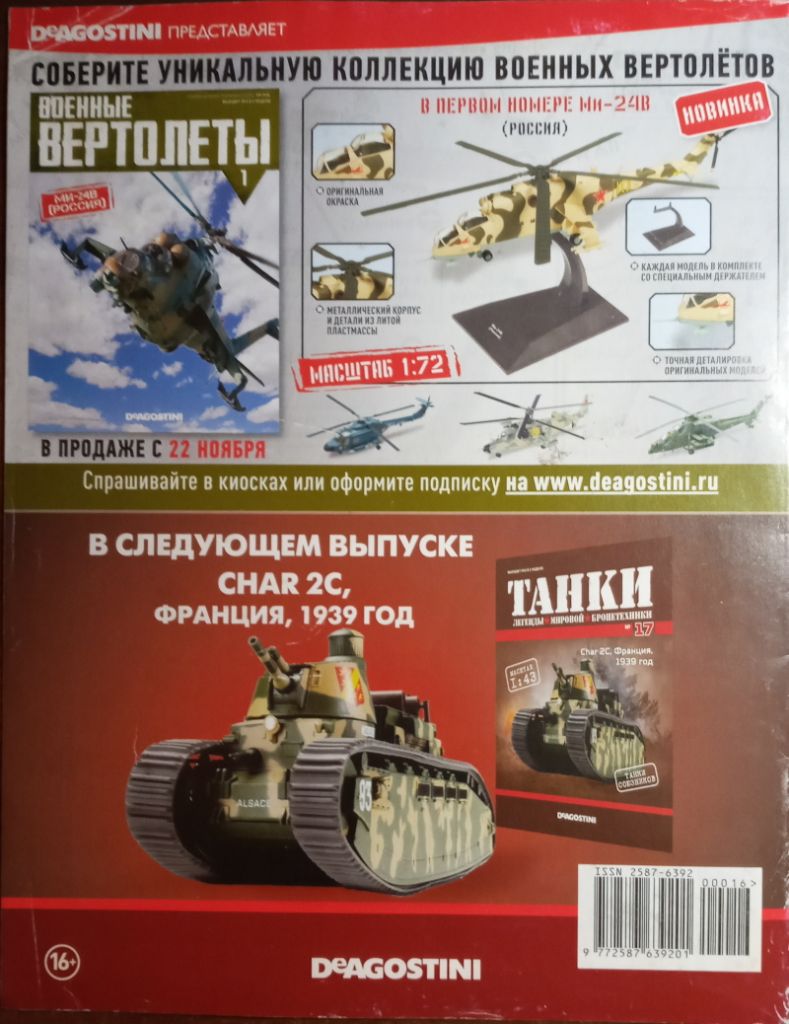 ЖУРНАЛ ТАНКИ легенды №16 Infantry Mk.III Valentine DeAgostini - фото фото фото 1