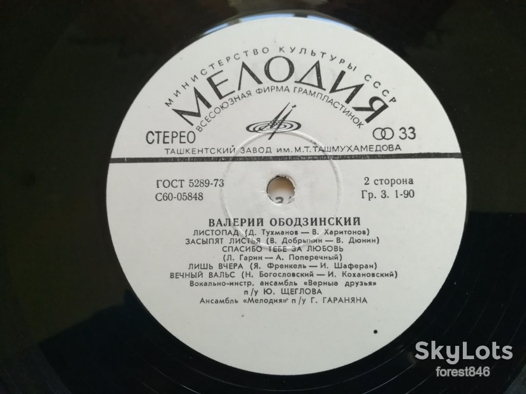 Валерий Ободзинский-Любовь моя-песня  (4)-Ex., Мелодія - фото фото фото 5