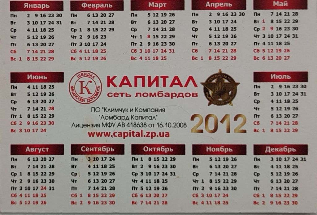 Календарик 2012г Ломбард Капитал Деньги финансы - фото фото фото 1