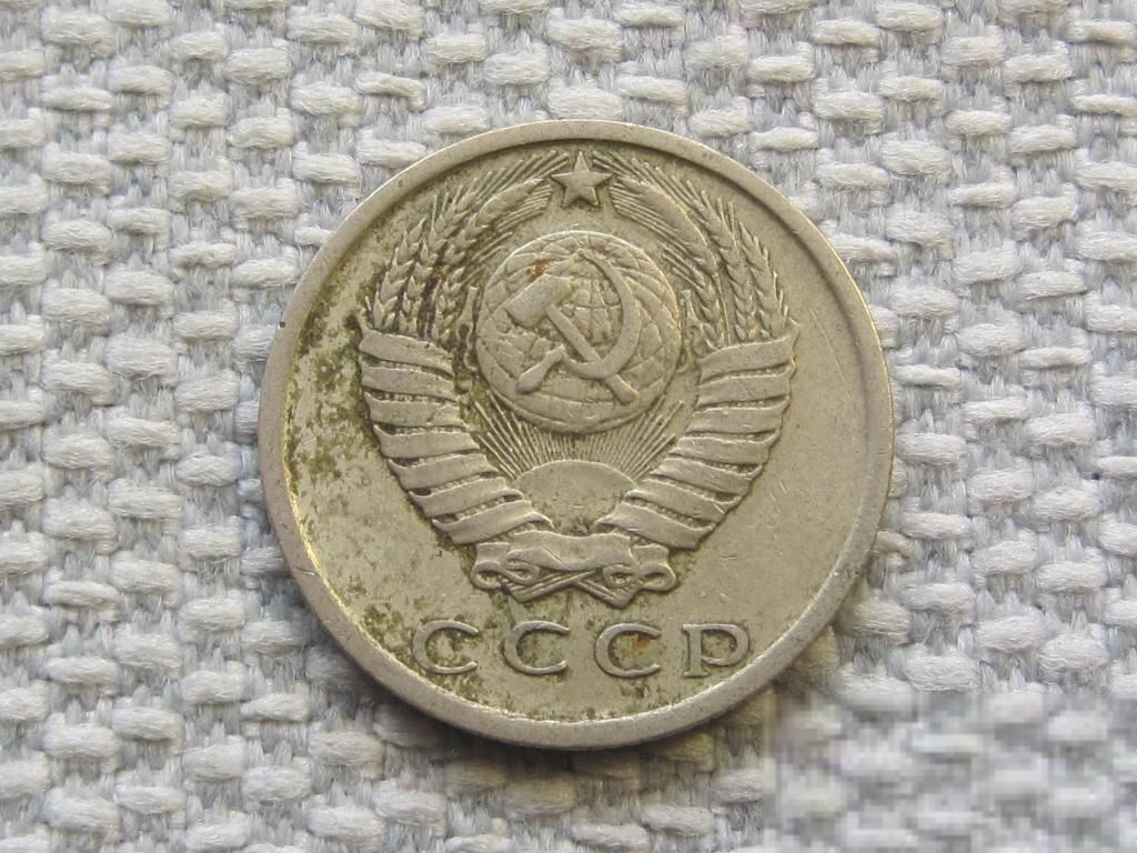 СССР 15 копеек 1980 года #6483 - фото фото фото 1