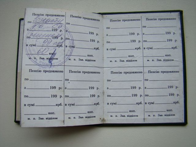 Пенсионное удостоверение в обложке, Украина. - фото фото фото 3