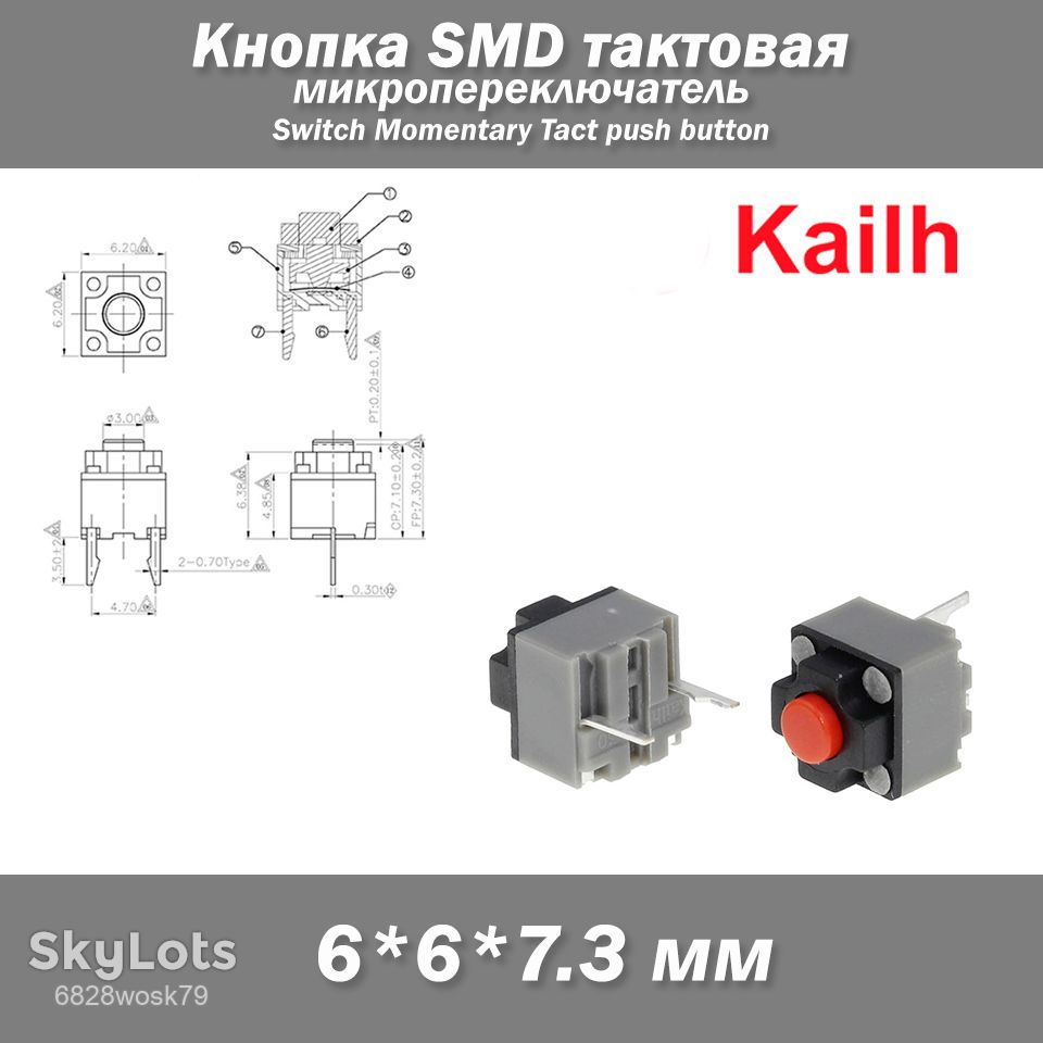 Kailh Кнопка SMD тактова 6*6*7.3 мм Mute Button Wireless Mouse - фото фото фото 0