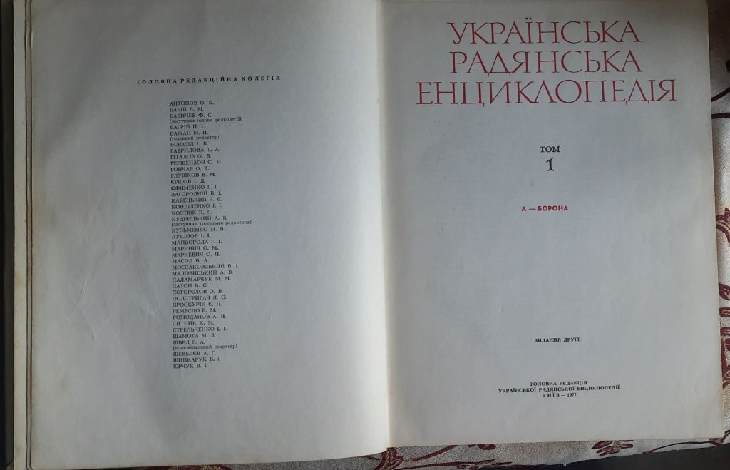 Українська радянська енциклопедія  (УРЕ) у 12 томах - фото фото фото 8