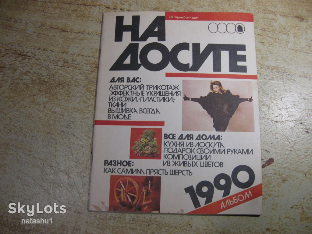 на досуге 1990г - фото фото фото 0