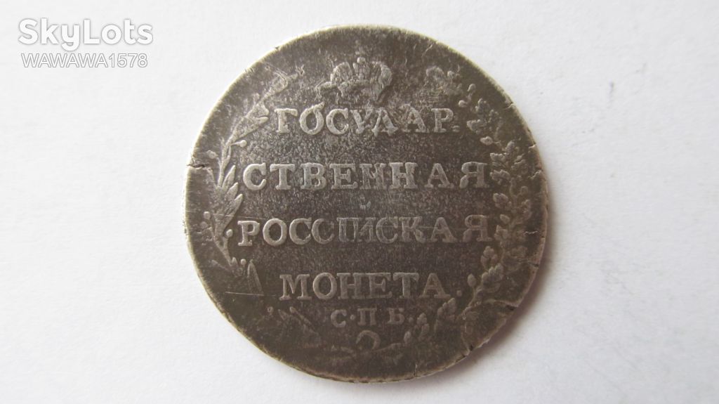 Монета полтина 1804 год - фото фото фото 0