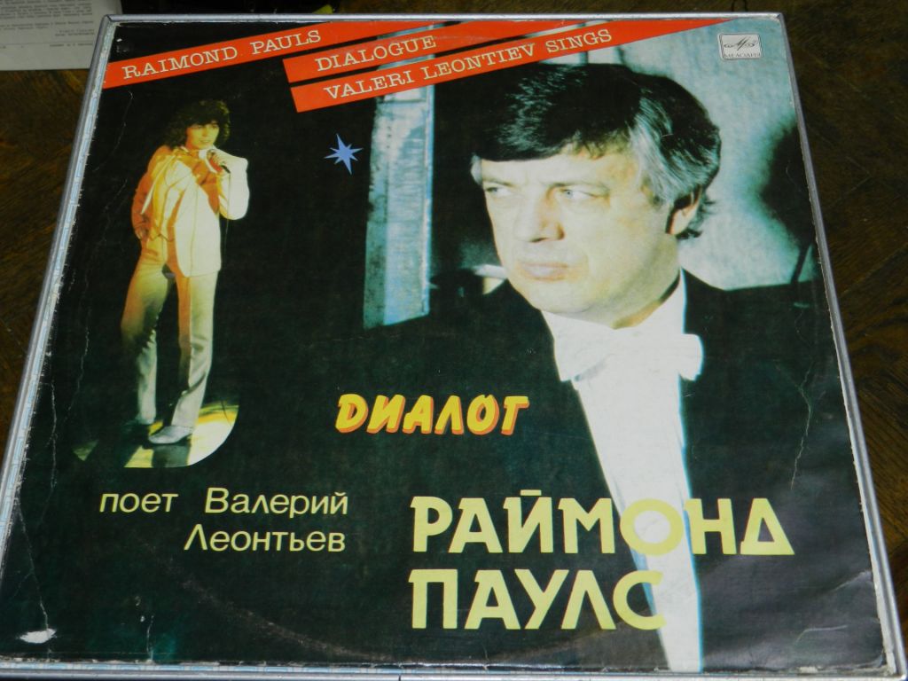 LP    Диалог - Раймонд Паулс поёт Валерий Леонтьев - фото фото фото 0