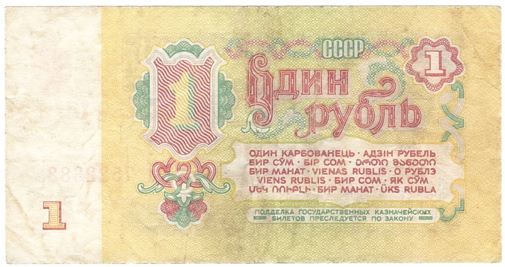 СССР 1 рубль 1961 Ма - фото фото фото 1
