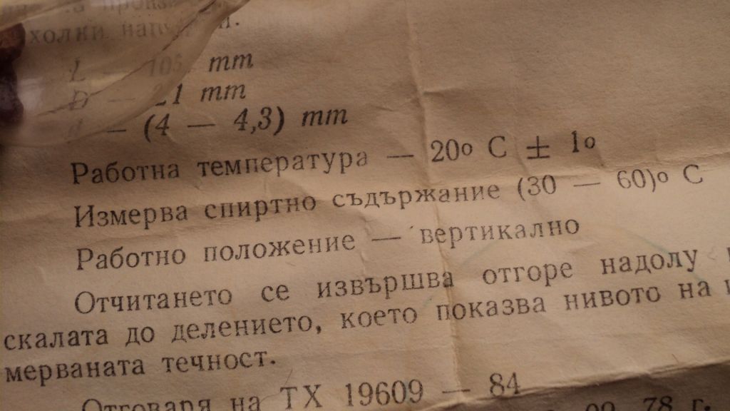 Спиртомер Болгария,1978 г,коробка,доки - фото фото фото 2