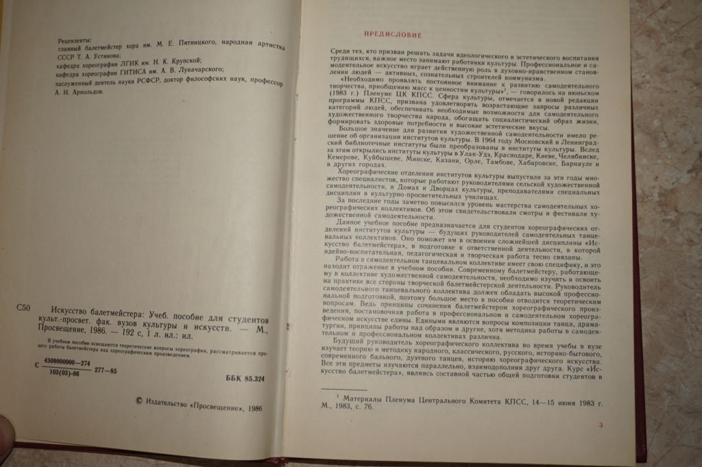 Смирнов И.В. Искусство балетмейстера. - фото фото фото 2