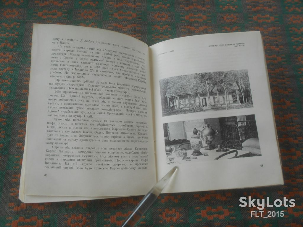 І.Топчій   Хутір  Надія   1971 р. - фото фото фото 8