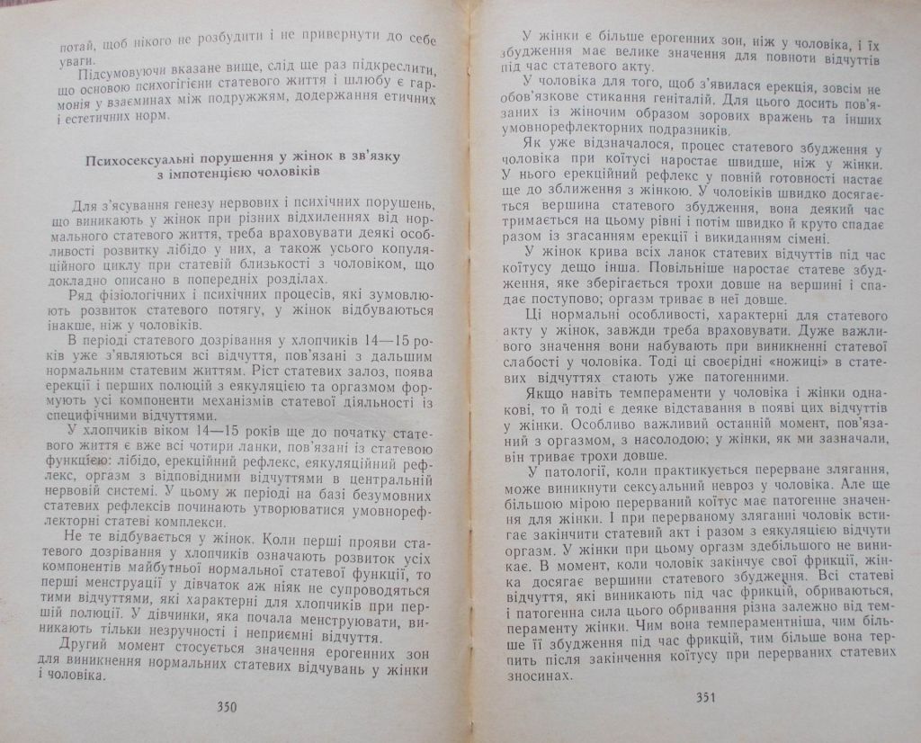 Две книги по сексологии. Половые расстройства и Введение в сексологию. - фото фото фото 4