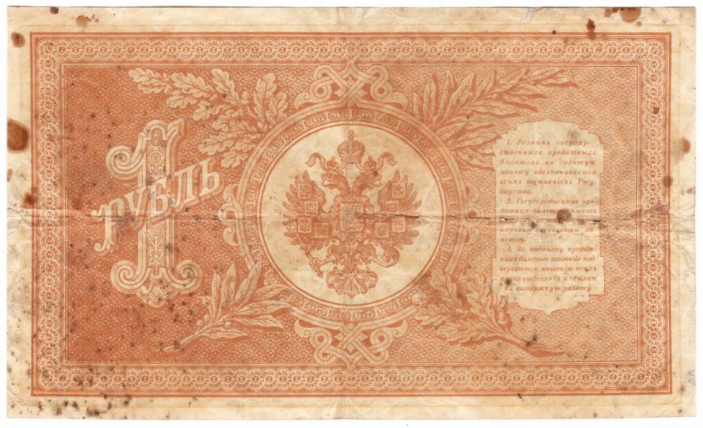 Россия 1 рубль 1898 Шипов - Чихирджин НАДПЕЧАТКА - фото фото фото 2