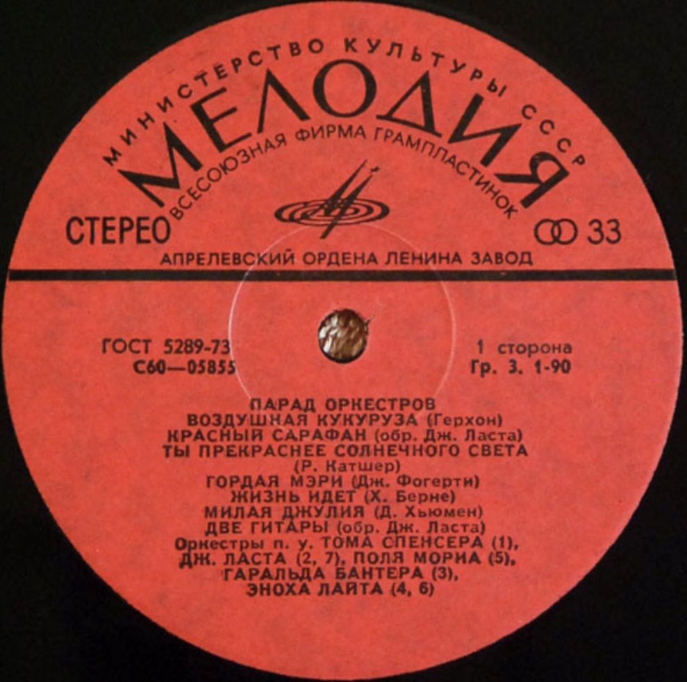 V.A. Парад Оркестров - Parade Orchestra - 1975.  (LP). 12. Vinyl. Пластинка. Mint. - фото фото фото 2