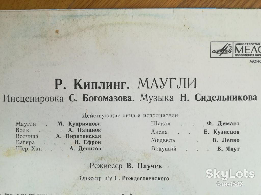 Р. Киплинг-Маугли  (5)-VG-Мелодия - фото фото фото 2