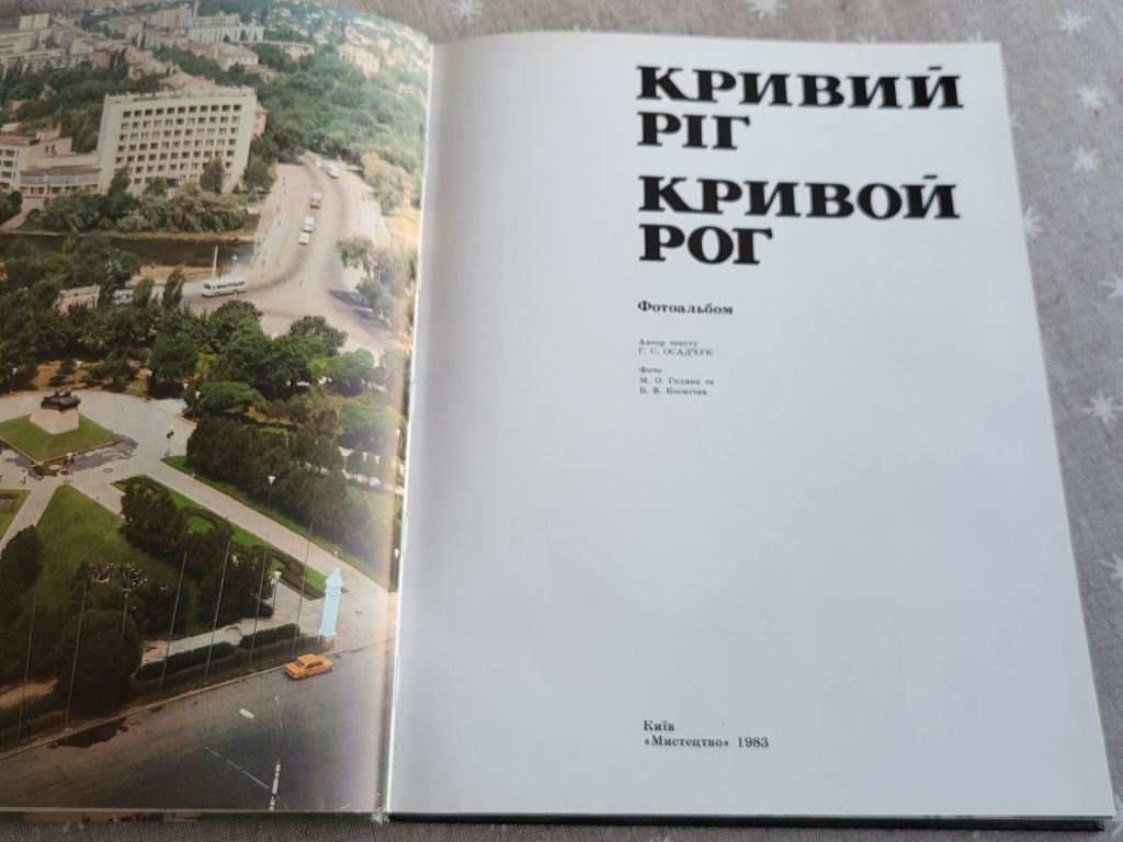 Книги. Фотоальбом Кривой Рог, 1983г - фото фото фото 5