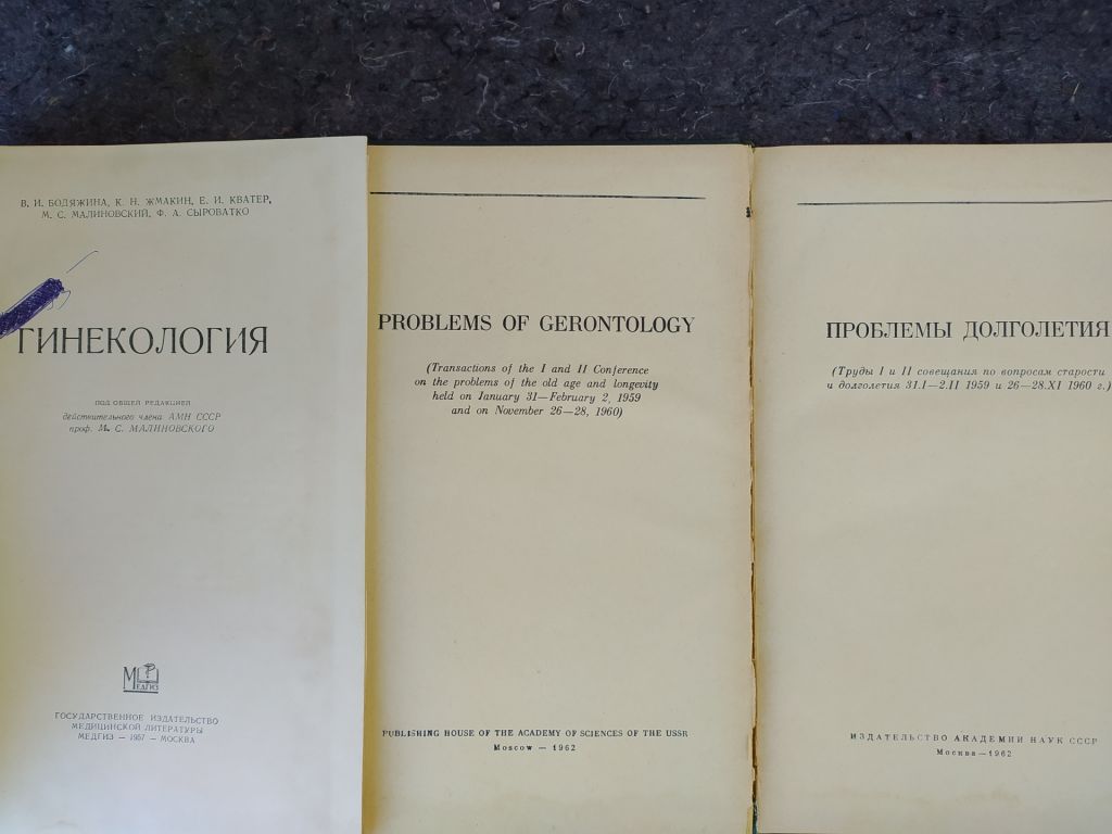книги по МЕДИЦИНЕ 50-60-70х гг. #12 хорошая подборка, есть редкие экземпляры - фото фото фото 3