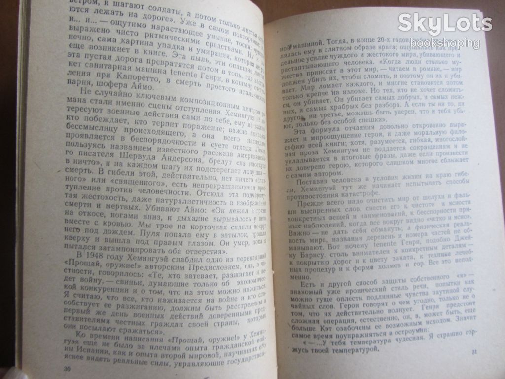 Анастасьев Н.А. Творчество Эрнеста Хемингуэя - фото фото фото 4