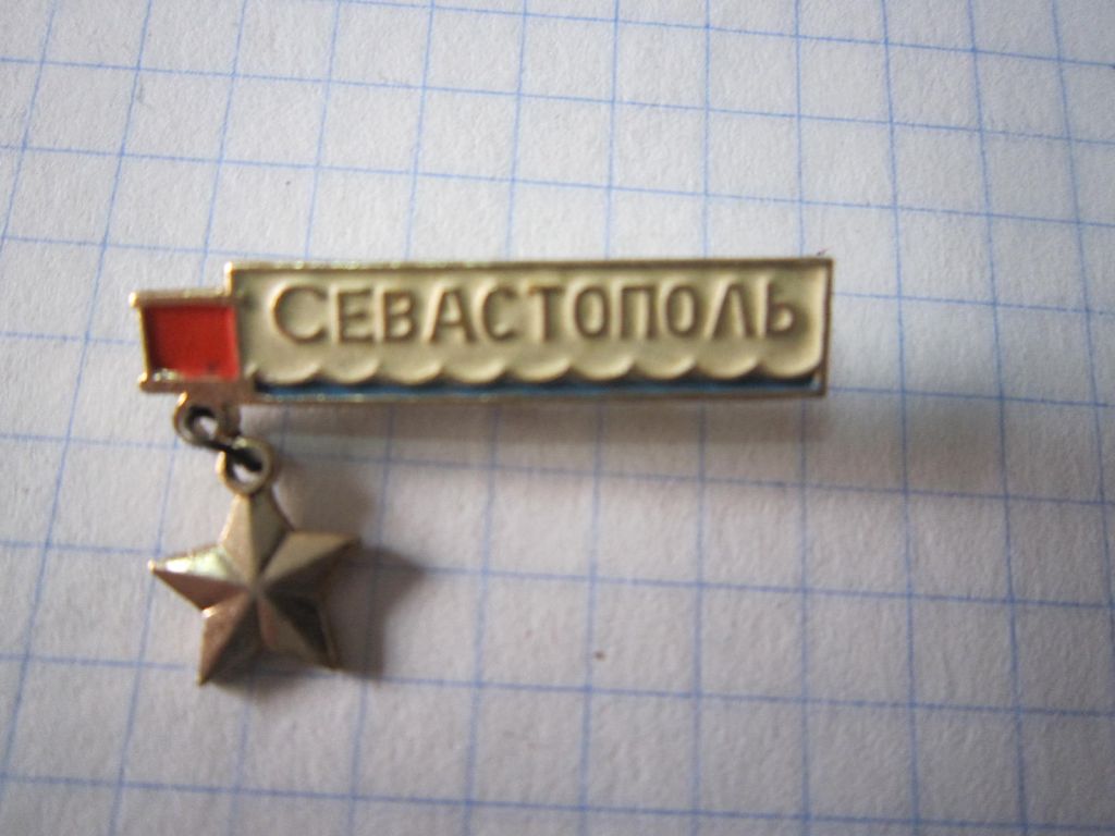 СЕВАСТОПОЛЬ. - фото фото фото 0